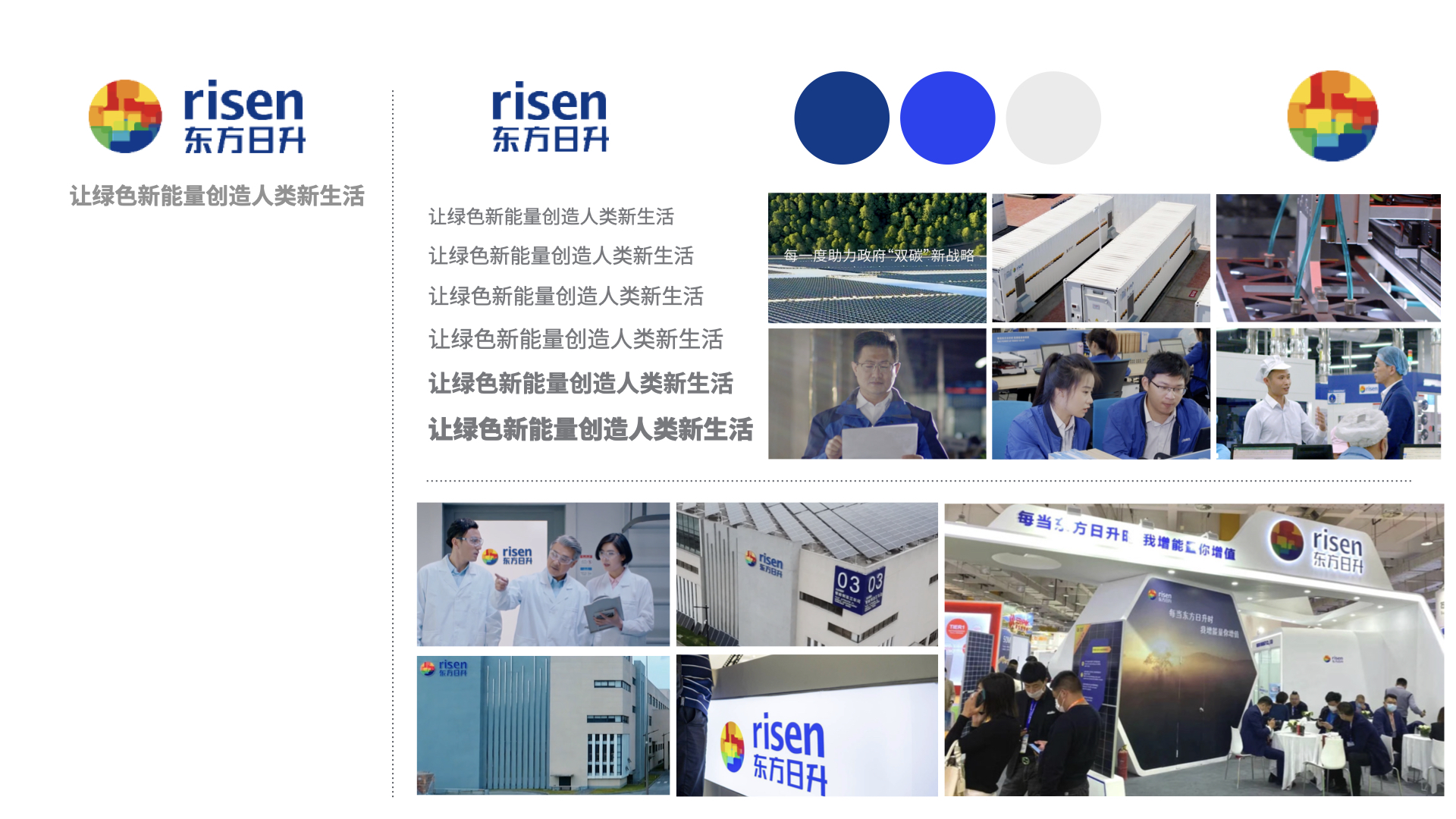 东方日升标志vi设计案例评估指数_光伏企业vi设计_焕识vi设计策划