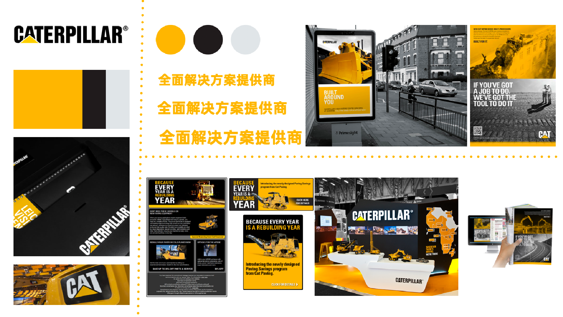 Caterpillarvi设计案例评估指数_工程机械品牌vi设计策划_焕识vi设计策划