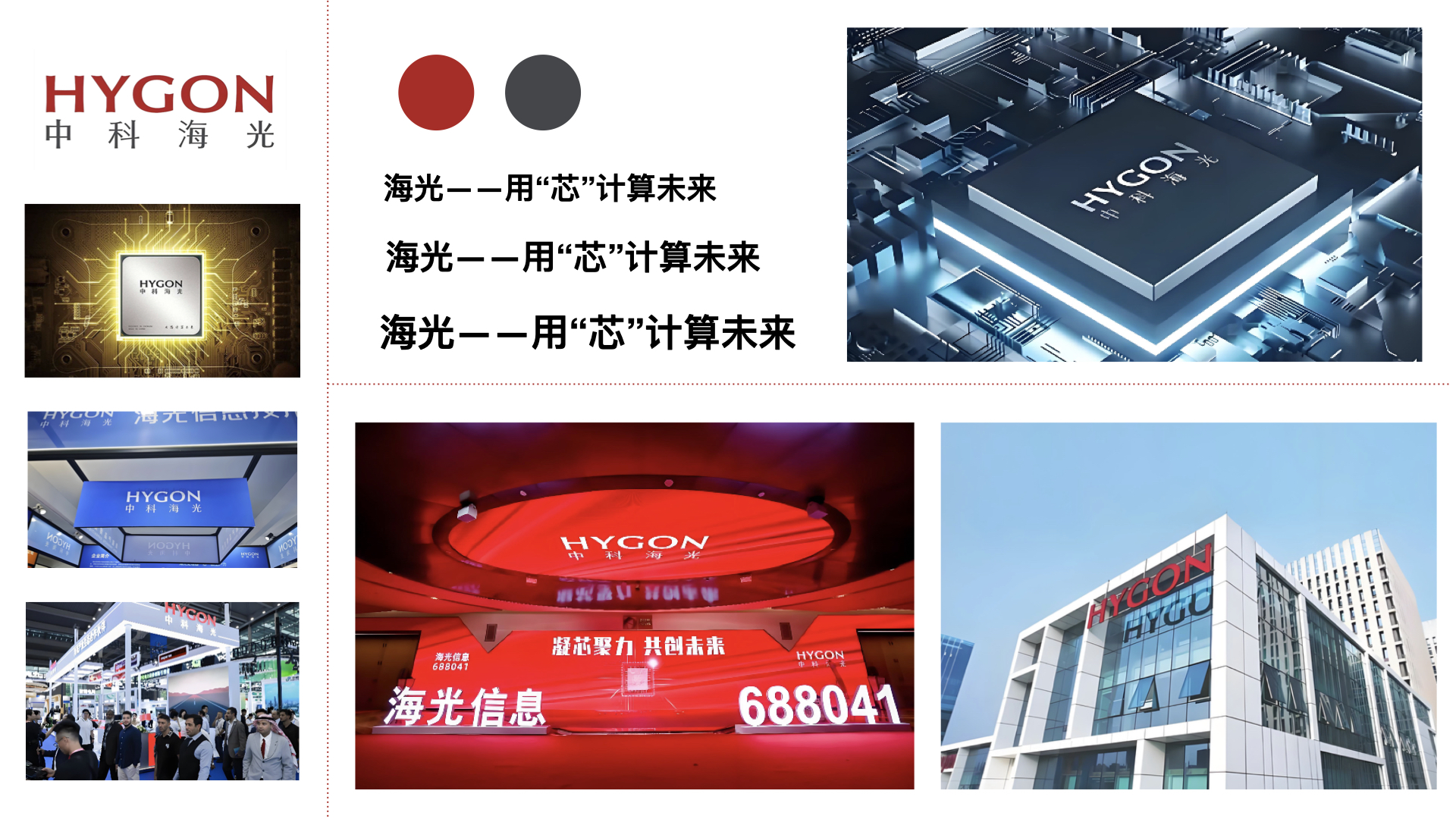 中科海光品牌VI设计案例评估指数_芯片品牌设计