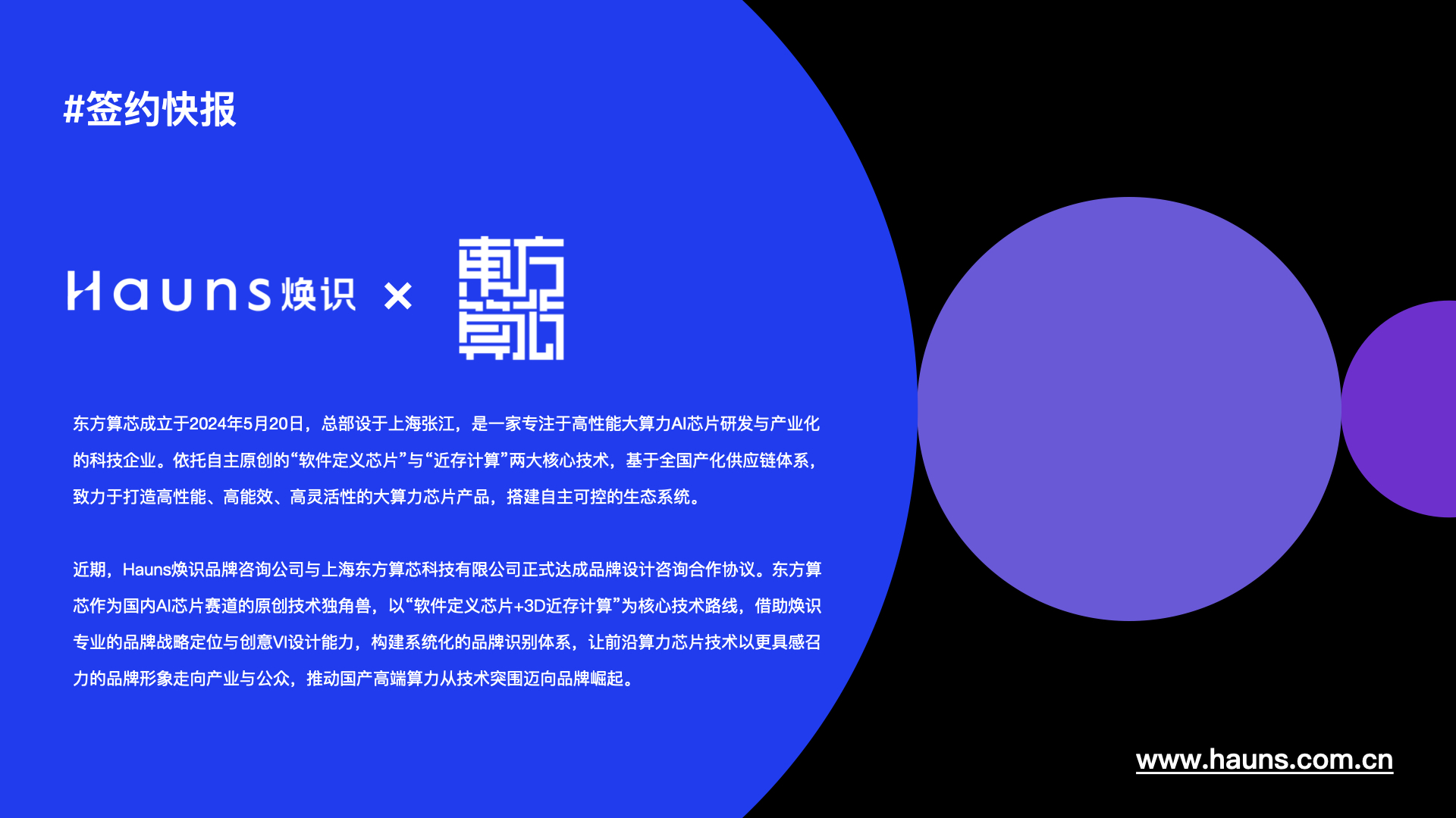 焕识×东方算芯：当专业品牌设计遇见“软件定义芯片”